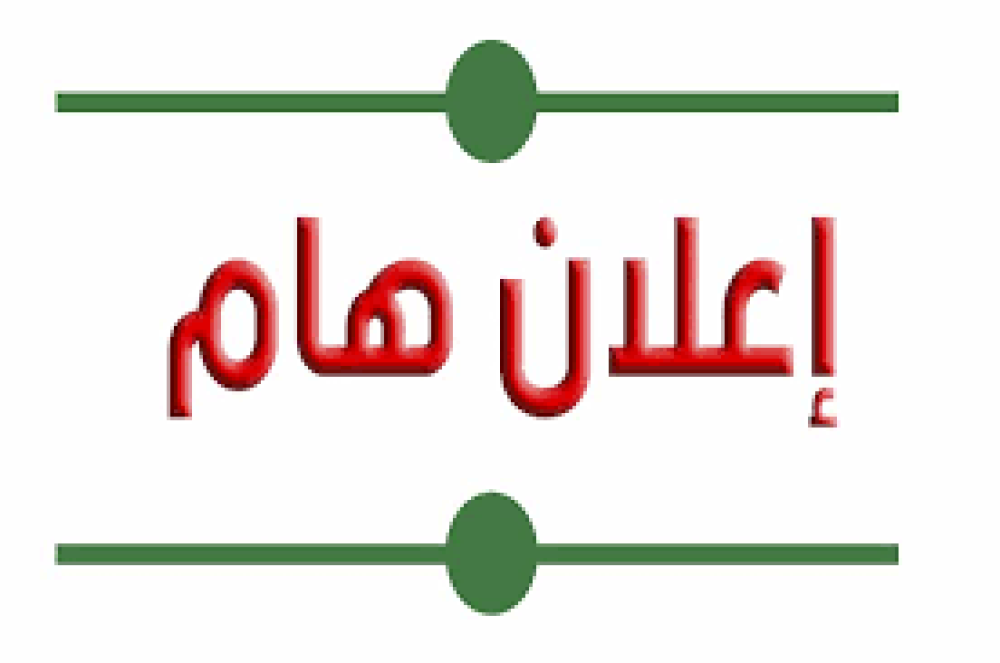قوائم العطل الأكاديمية